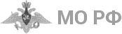 Министерство обороны Россия