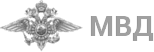 МВД Россия