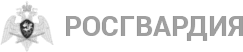 Росгвардия Россия